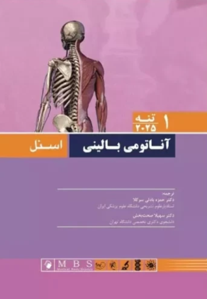 کتاب آناتومی بالینی اسنل 2025 جلد 1 تنه اندیشه رفیع